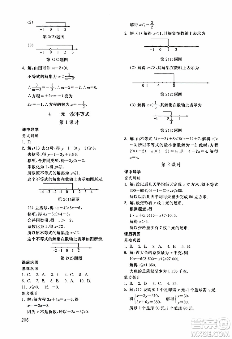 2019年初中基礎訓練數(shù)學七年級下冊五四制參考答案
