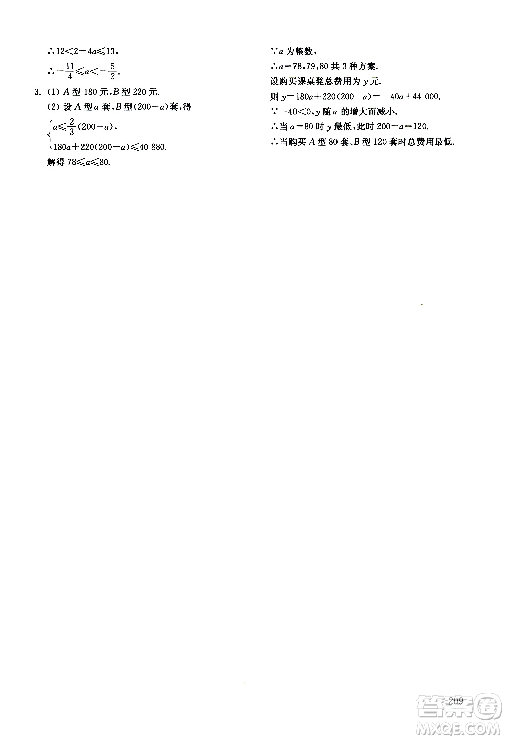 2019年初中基礎訓練數(shù)學七年級下冊五四制參考答案