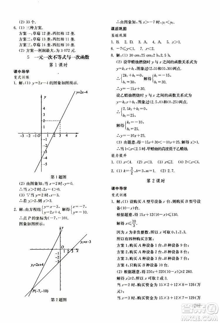 2019年初中基礎訓練數(shù)學七年級下冊五四制參考答案