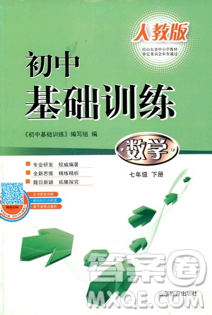2019年初中基礎(chǔ)訓(xùn)練數(shù)學(xué)七年級(jí)下冊(cè)人教版參考答案