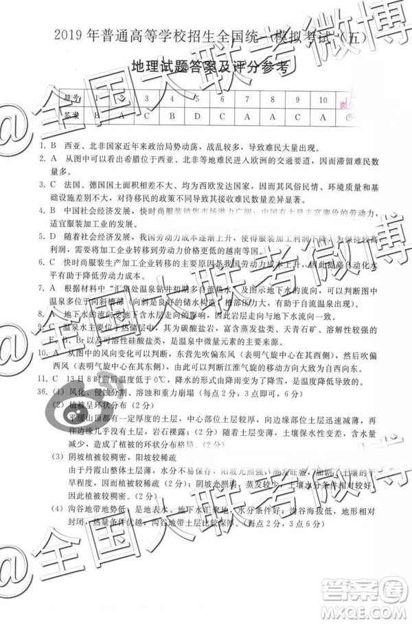 2019年普通高等學(xué)校招生全國統(tǒng)一模擬考試五文理綜參考答案