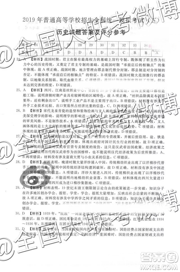 2019年普通高等學(xué)校招生全國統(tǒng)一模擬考試五文理綜參考答案