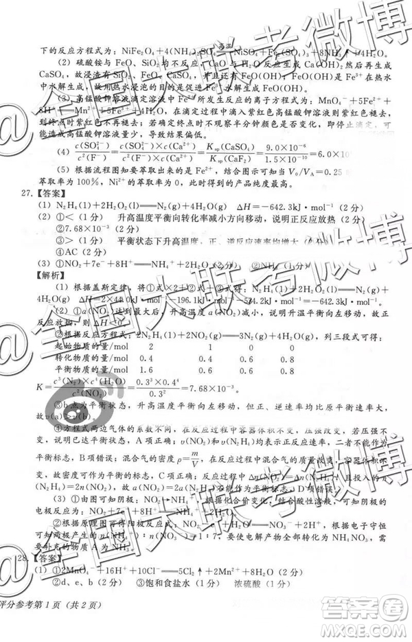 2019年普通高等學(xué)校招生全國統(tǒng)一模擬考試五文理綜參考答案