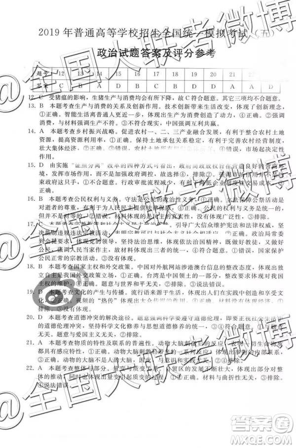 2019年普通高等學(xué)校招生全國統(tǒng)一模擬考試五文理綜參考答案