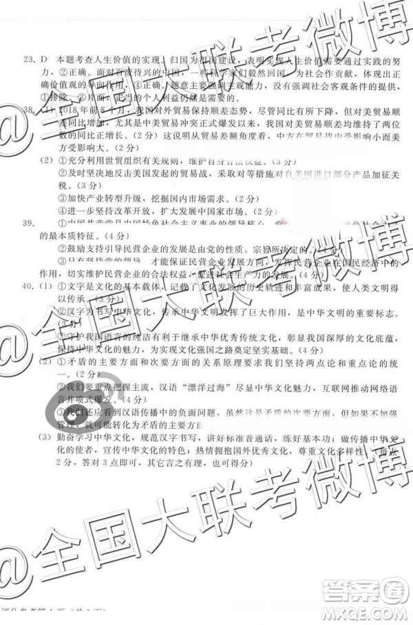 2019年普通高等學(xué)校招生全國統(tǒng)一模擬考試五文理綜參考答案