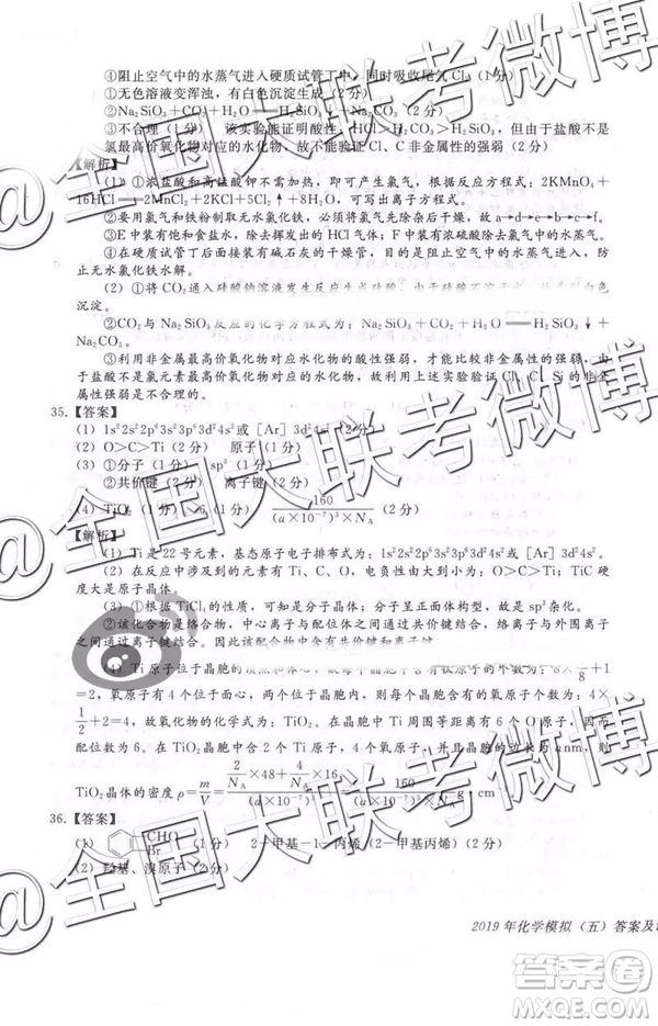 2019年普通高等學(xué)校招生全國統(tǒng)一模擬考試五文理綜參考答案