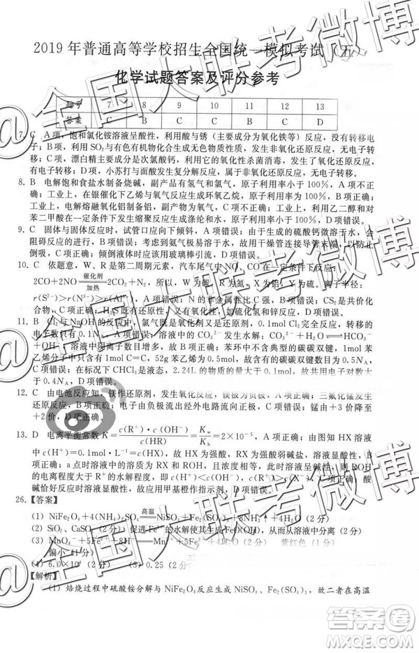 2019年普通高等學(xué)校招生全國統(tǒng)一模擬考試五文理綜參考答案