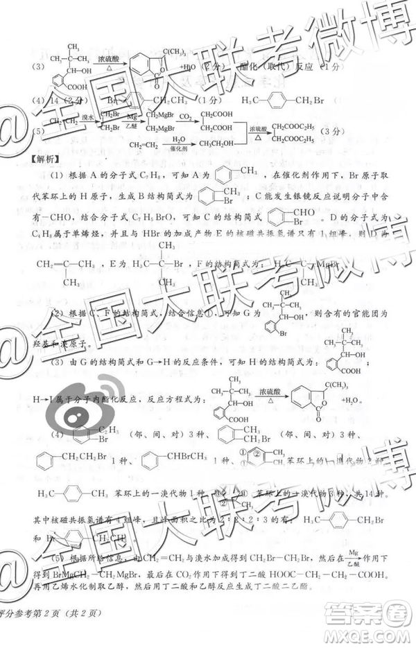 2019年普通高等學(xué)校招生全國統(tǒng)一模擬考試五文理綜參考答案