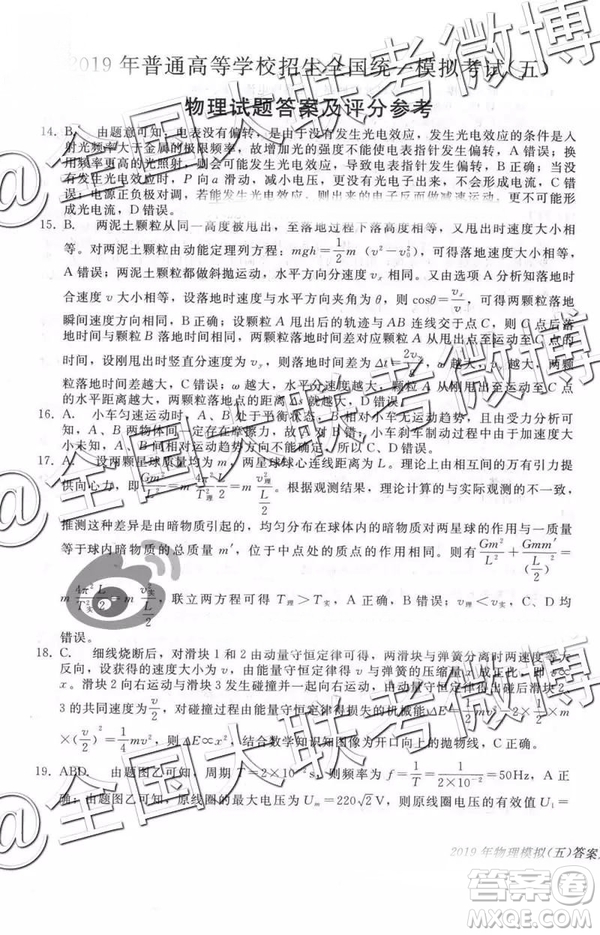 2019年普通高等學(xué)校招生全國統(tǒng)一模擬考試五文理綜參考答案