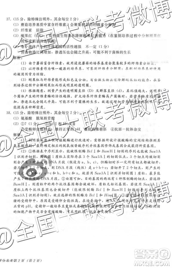 2019年普通高等學(xué)校招生全國統(tǒng)一模擬考試五文理綜參考答案