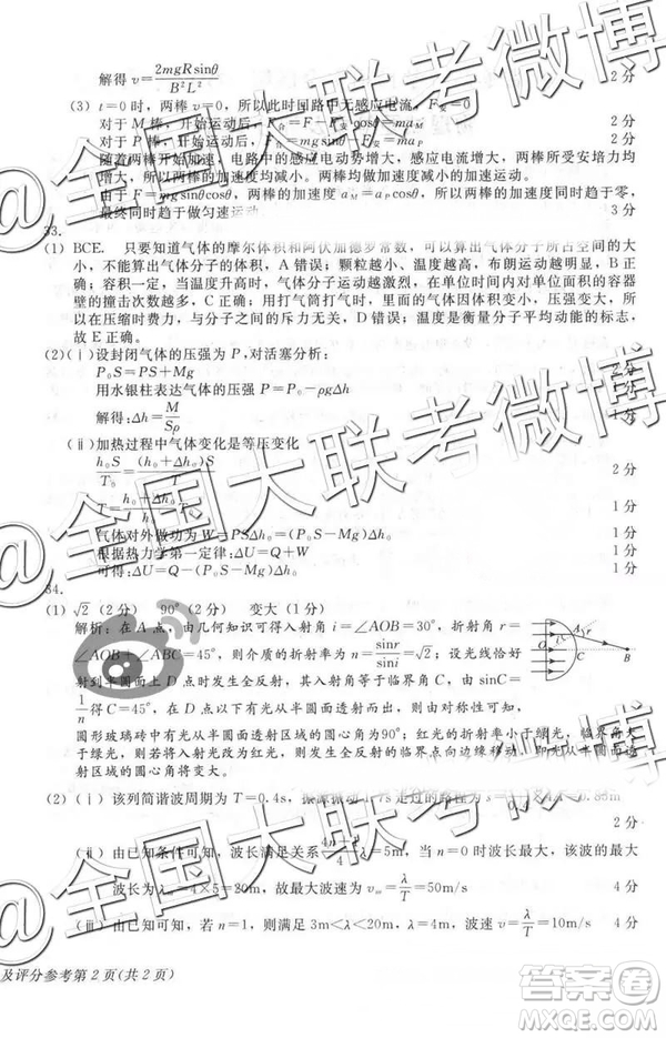 2019年普通高等學(xué)校招生全國統(tǒng)一模擬考試五文理綜參考答案