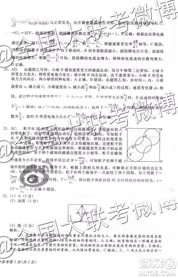 2019年普通高等學(xué)校招生全國統(tǒng)一模擬考試五文理綜參考答案