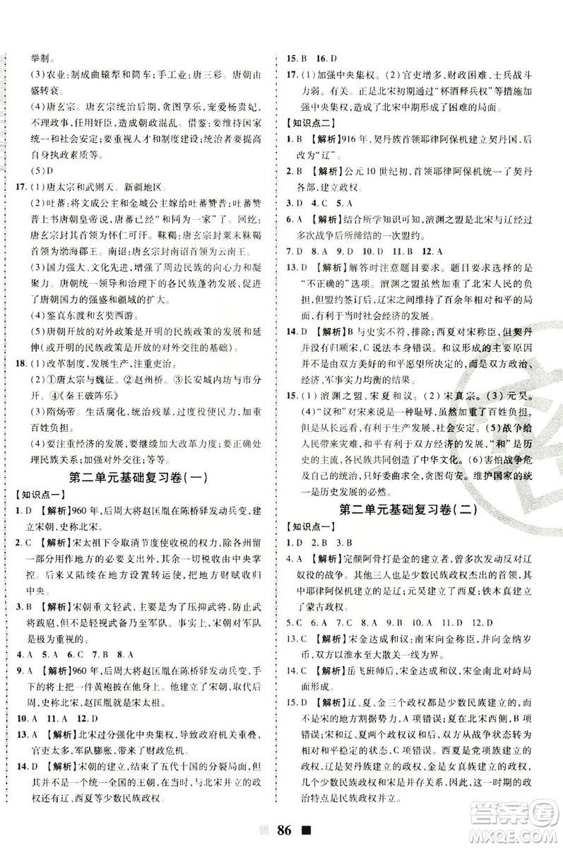 2019新版優(yōu)加全能大考卷下冊七年級歷史人教版RJ參考答案
