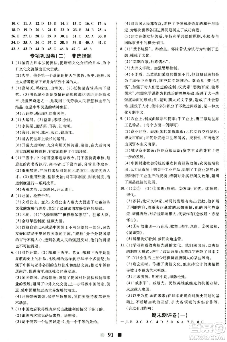 2019新版優(yōu)加全能大考卷下冊七年級歷史人教版RJ參考答案