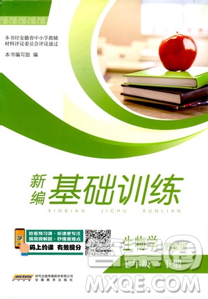 2019年新編基礎訓練七年級生物學蘇教版SJ下冊參考答案