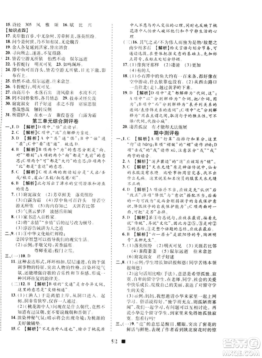 2019年優(yōu)加全能大考卷八年級(jí)語(yǔ)文人教版下冊(cè)答案