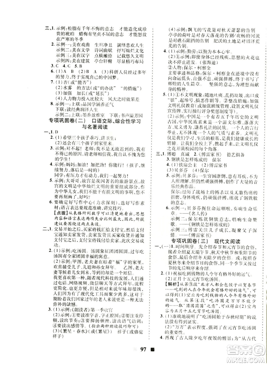 2019年優(yōu)加全能大考卷八年級(jí)語(yǔ)文人教版下冊(cè)答案