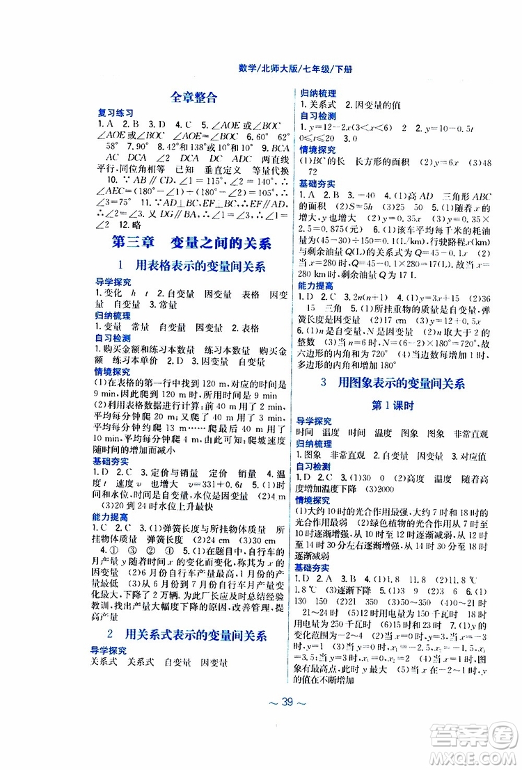 2019版新編基礎(chǔ)訓(xùn)練七年級(jí)數(shù)學(xué)下冊(cè)北師大版參考答案