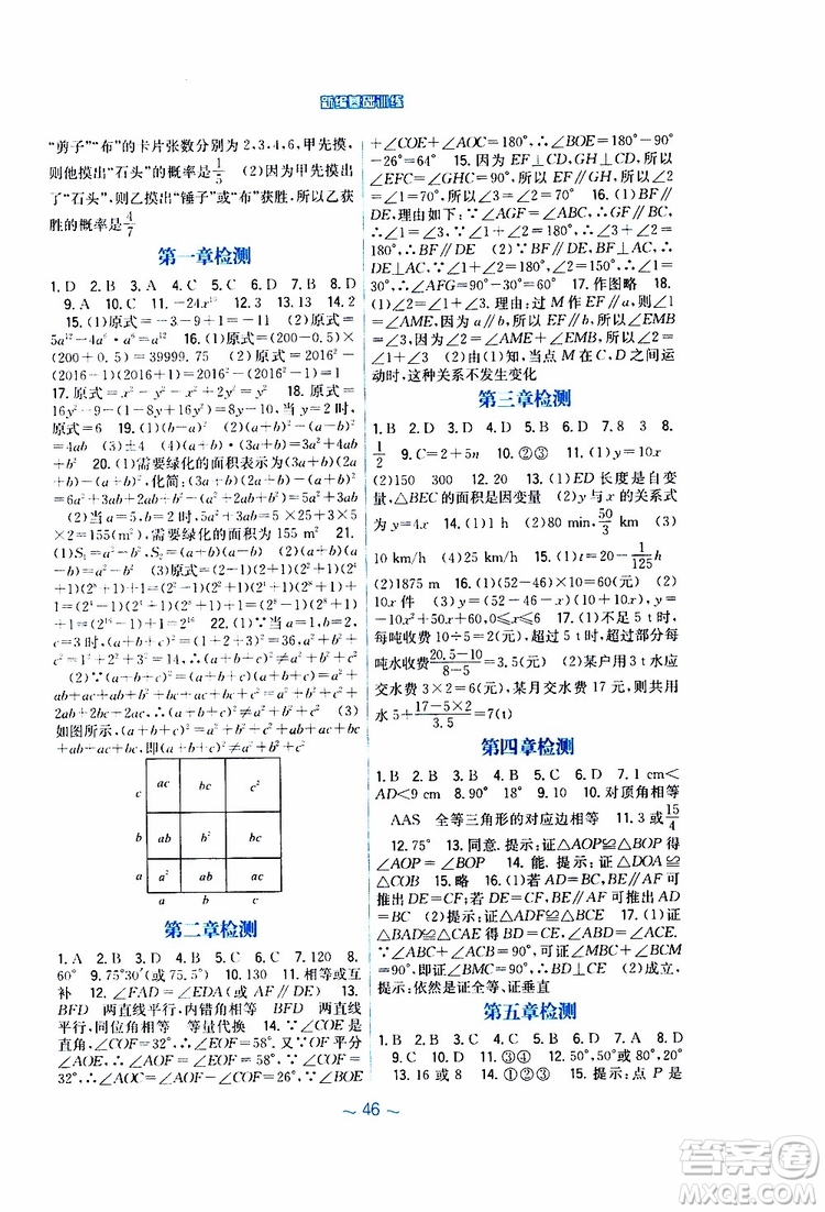 2019版新編基礎(chǔ)訓(xùn)練七年級(jí)數(shù)學(xué)下冊(cè)北師大版參考答案