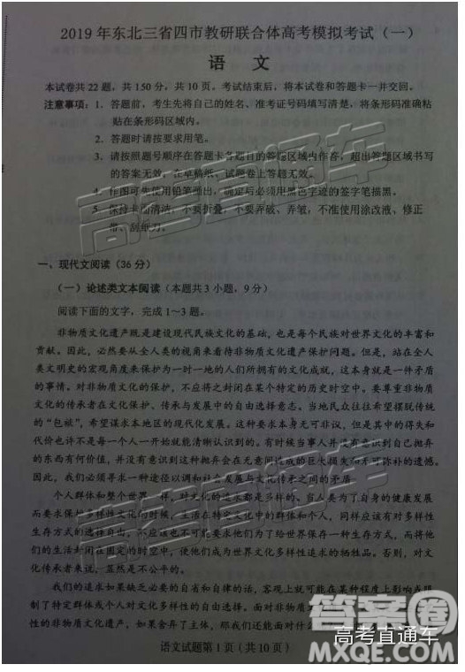 2019東北三省四市一模語(yǔ)文試題及參考答案