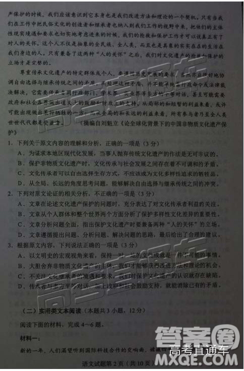 2019東北三省四市一模語(yǔ)文試題及參考答案