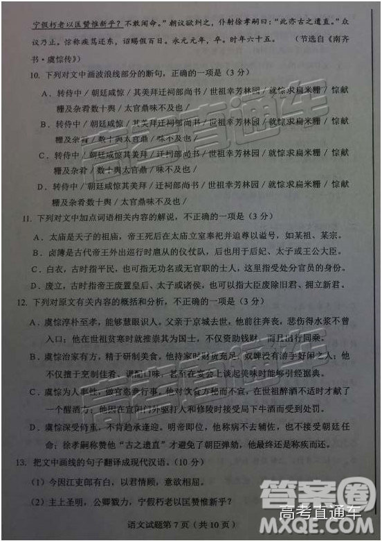 2019東北三省四市一模語(yǔ)文試題及參考答案