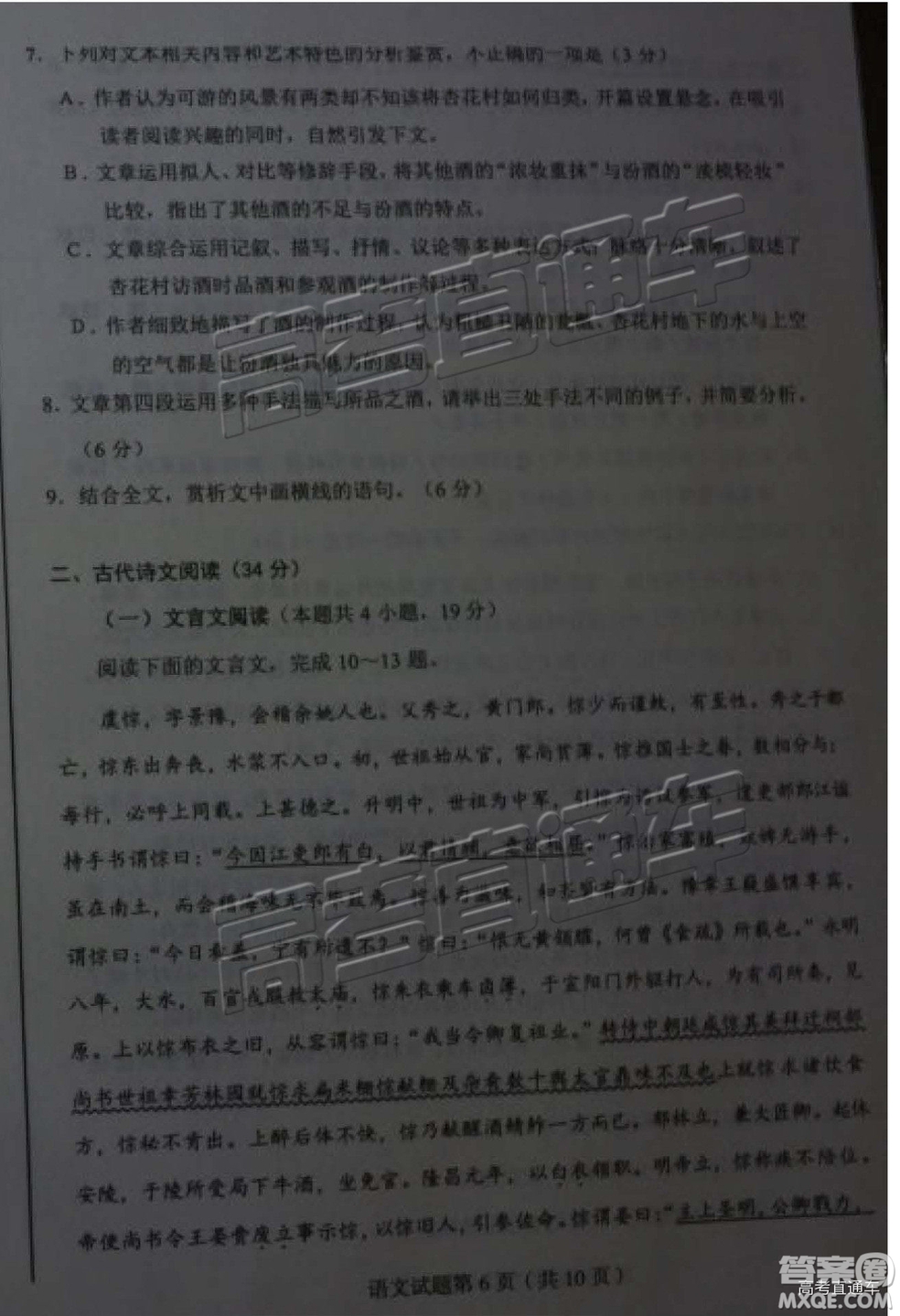 2019東北三省四市一模語(yǔ)文試題及參考答案