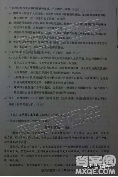 2019東北三省四市一模語(yǔ)文試題及參考答案