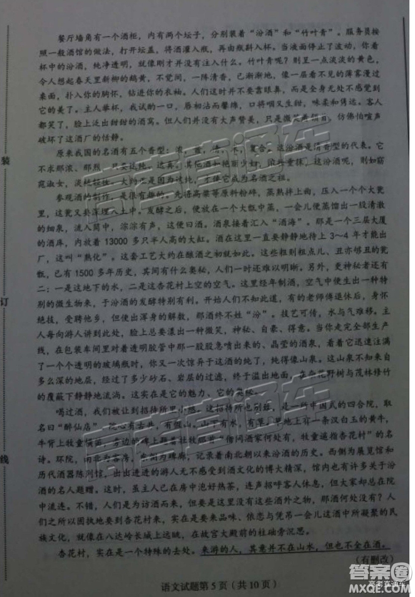 2019東北三省四市一模語(yǔ)文試題及參考答案