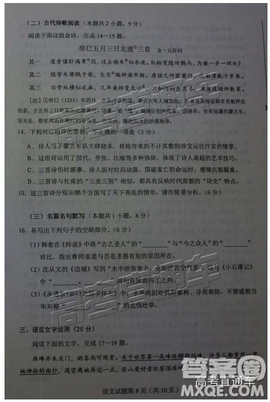 2019東北三省四市一模語(yǔ)文試題及參考答案