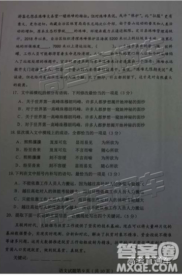 2019東北三省四市一模語(yǔ)文試題及參考答案