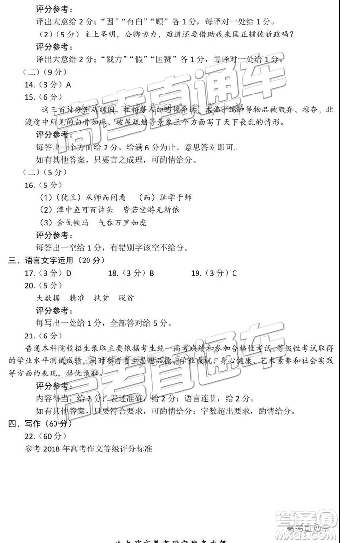 2019東北三省四市一模語(yǔ)文試題及參考答案