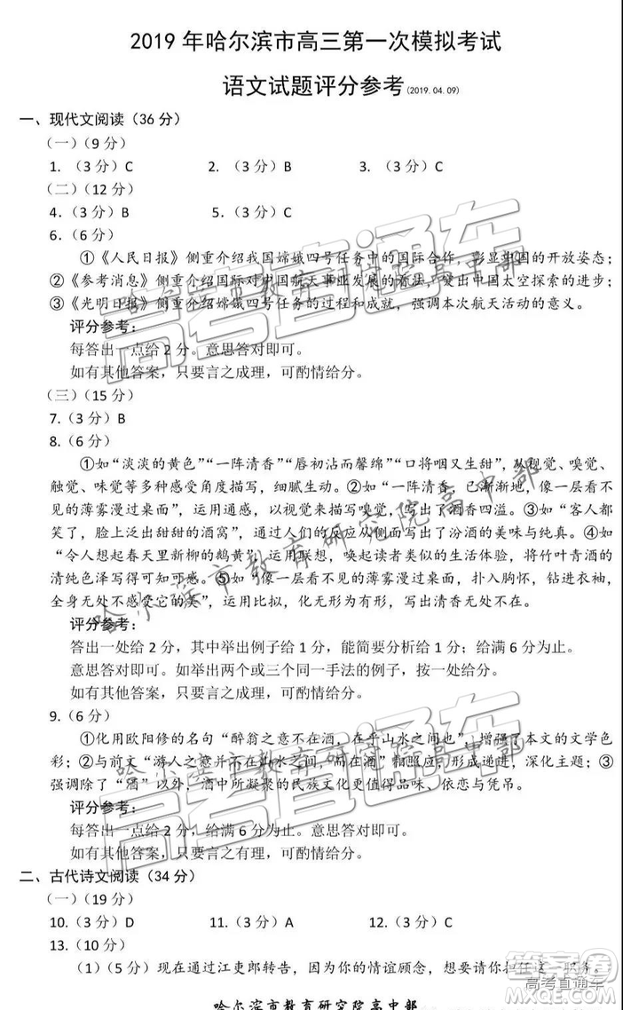 2019東北三省四市一模語(yǔ)文試題及參考答案