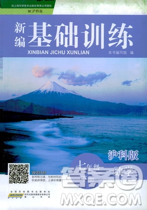 2019春新編基礎(chǔ)訓(xùn)練七年級下冊滬科版數(shù)學(xué)參考答案