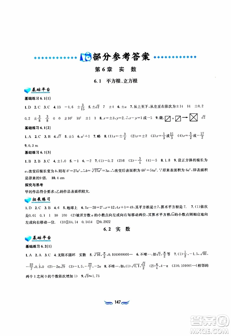 2019春新編基礎(chǔ)訓(xùn)練七年級下冊滬科版數(shù)學(xué)參考答案
