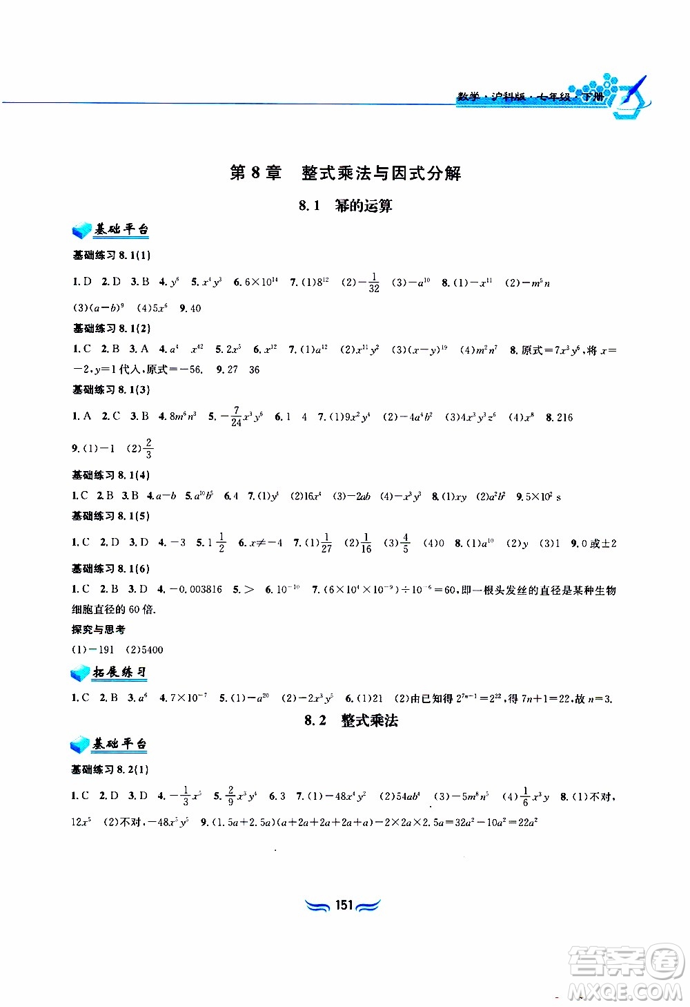 2019春新編基礎(chǔ)訓(xùn)練七年級下冊滬科版數(shù)學(xué)參考答案