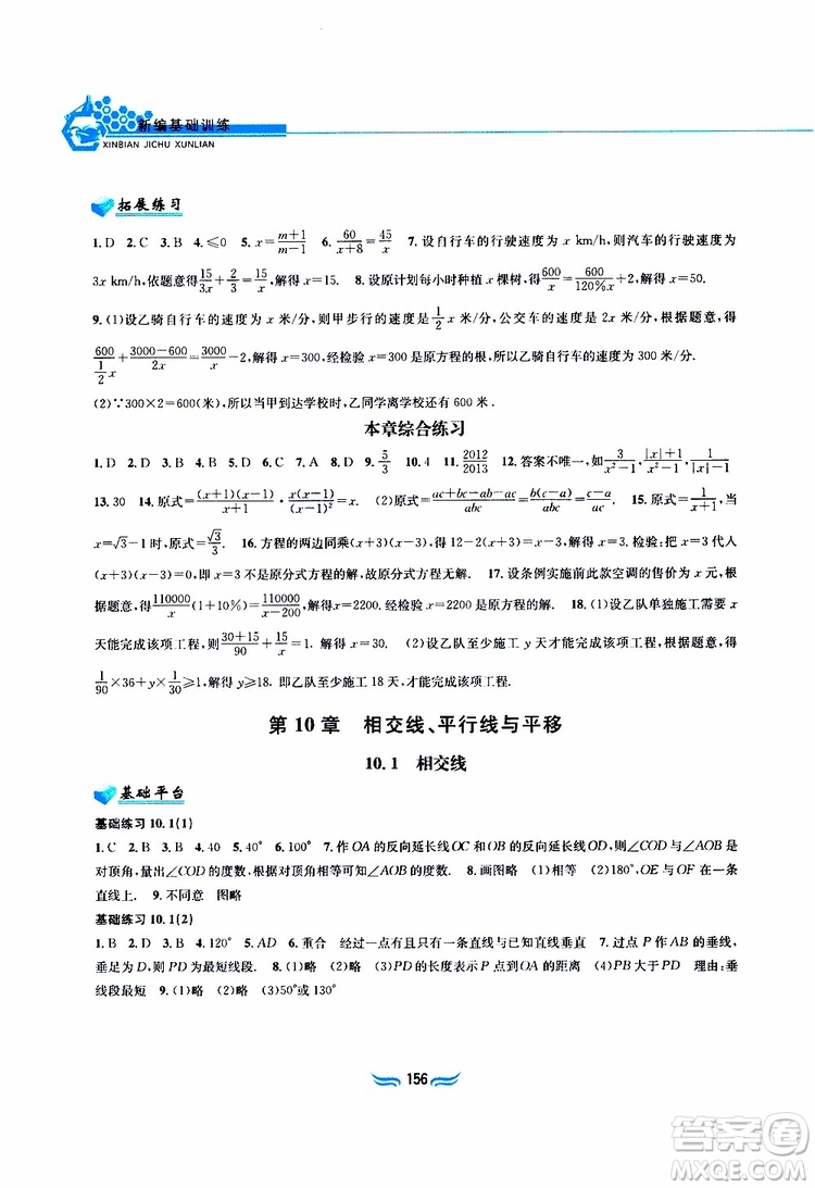 2019春新編基礎(chǔ)訓(xùn)練七年級下冊滬科版數(shù)學(xué)參考答案