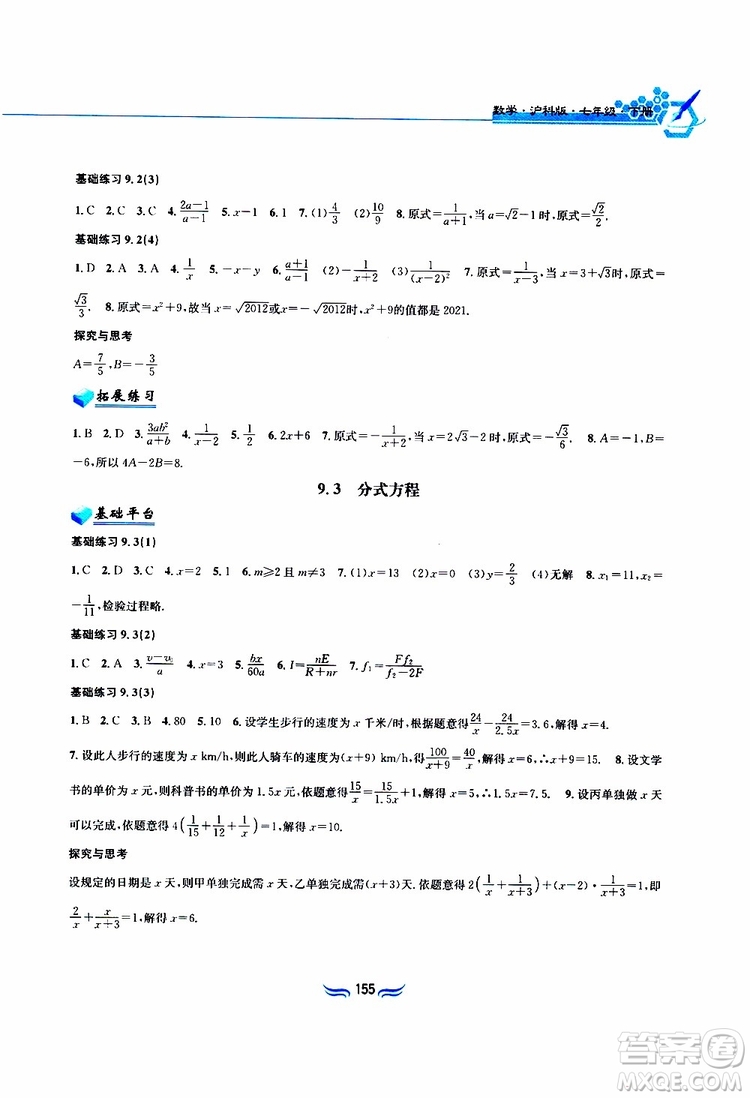 2019春新編基礎(chǔ)訓(xùn)練七年級下冊滬科版數(shù)學(xué)參考答案