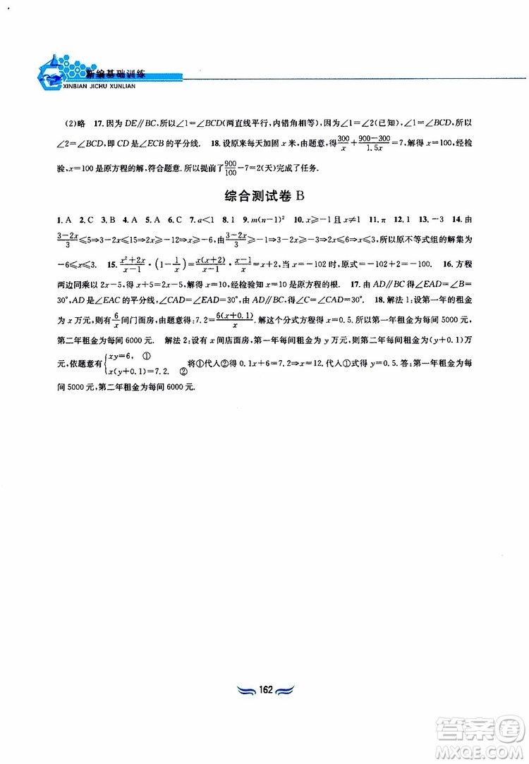 2019春新編基礎(chǔ)訓(xùn)練七年級下冊滬科版數(shù)學(xué)參考答案
