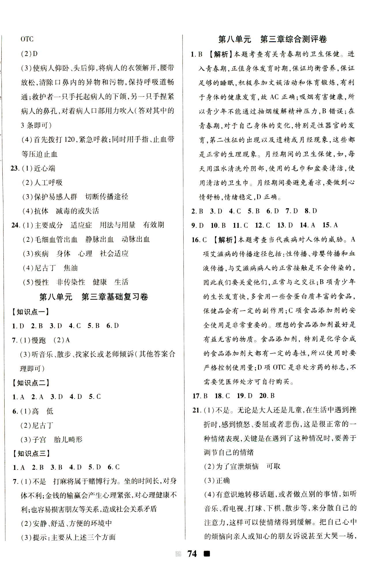 2019年優(yōu)加全能大考卷八年級生物下冊人教版參考答案