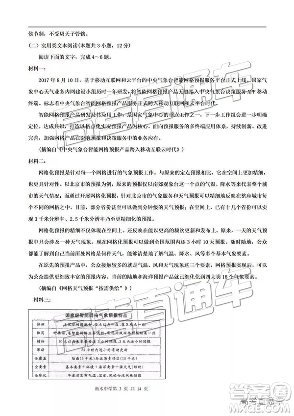 河北衡水中學2019屆高三下學期一調考試語文試題及答案
