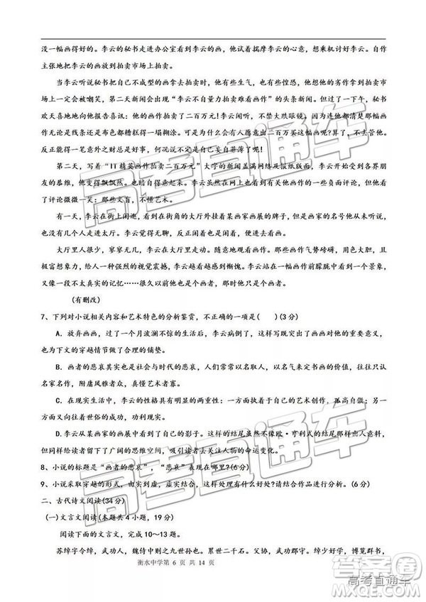 河北衡水中學2019屆高三下學期一調考試語文試題及答案