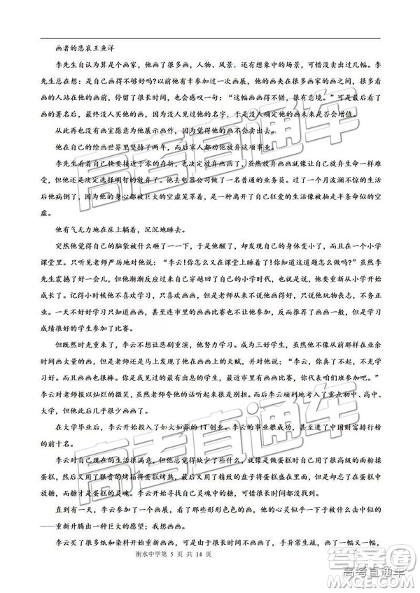 河北衡水中學2019屆高三下學期一調考試語文試題及答案