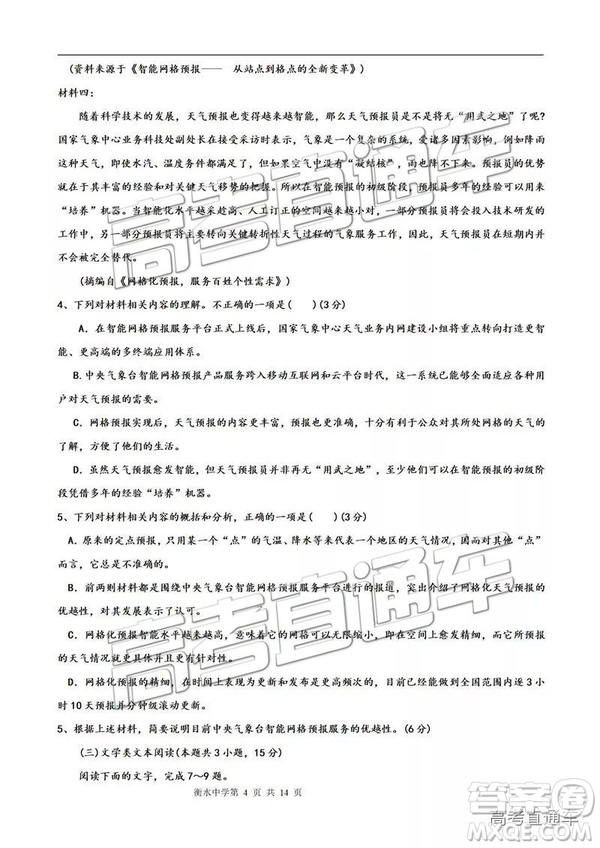 河北衡水中學2019屆高三下學期一調考試語文試題及答案