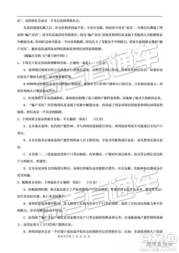 河北衡水中學2019屆高三下學期一調考試語文試題及答案