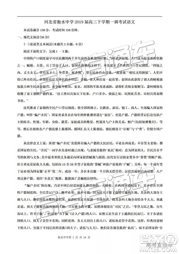 河北衡水中學2019屆高三下學期一調考試語文試題及答案