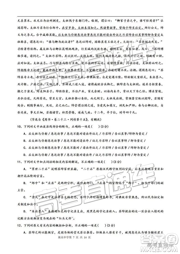 河北衡水中學2019屆高三下學期一調考試語文試題及答案