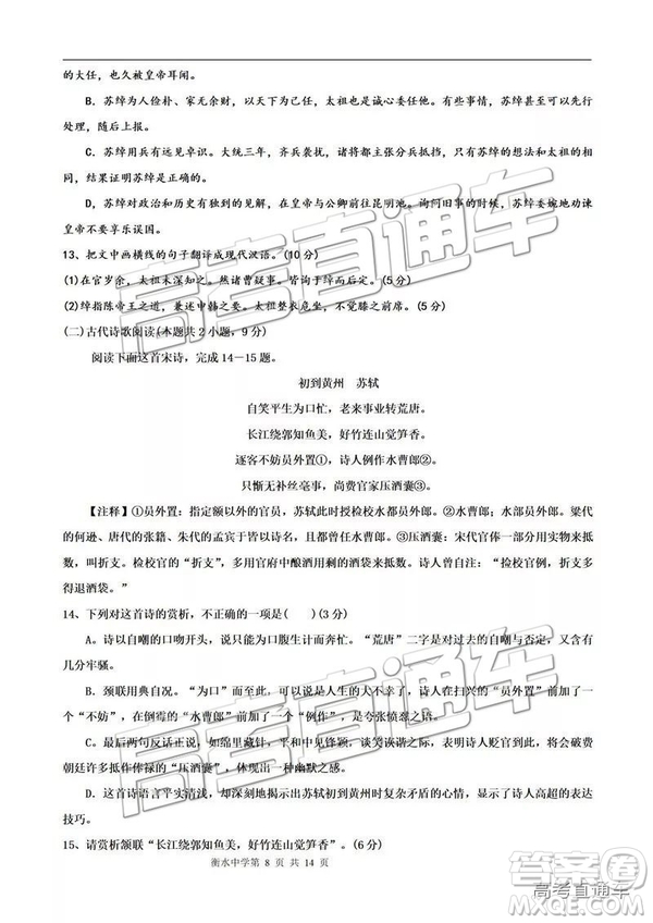 河北衡水中學2019屆高三下學期一調考試語文試題及答案