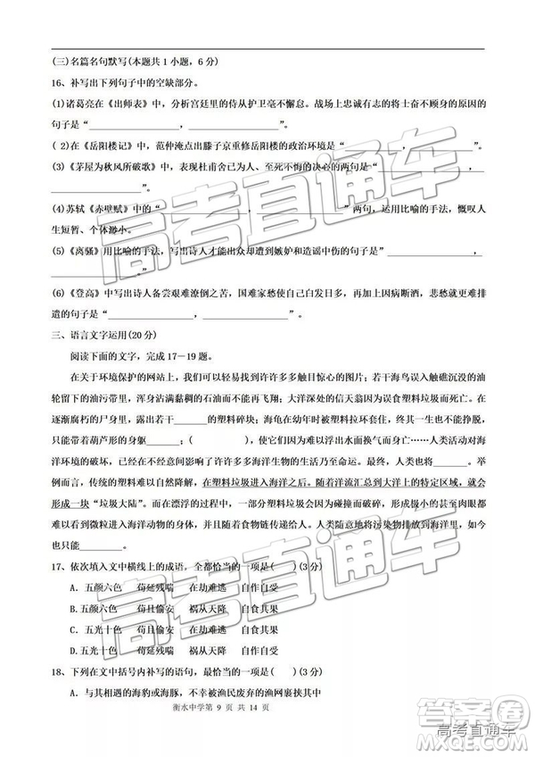 河北衡水中學2019屆高三下學期一調考試語文試題及答案
