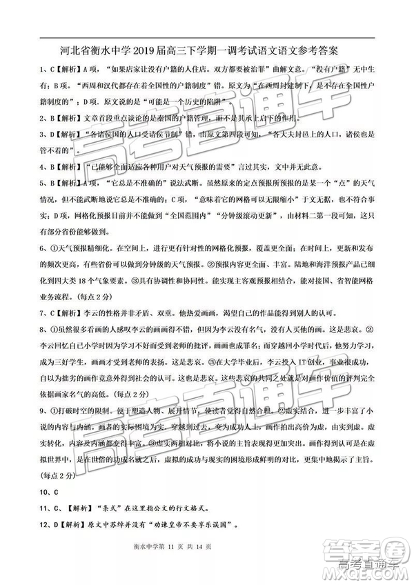 河北衡水中學2019屆高三下學期一調考試語文試題及答案
